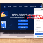 HelloWorld翻譯軟體的翻譯歷史記錄功能