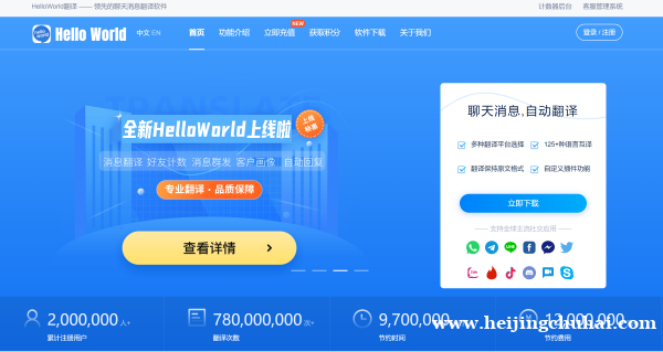 HelloWorld实时翻译功能