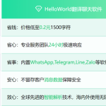 HelloWorld翻译聊天软件，高效沟通。