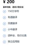 HelloWorld翻译软件定价标准解析