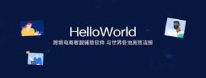Helloworld的官方网站