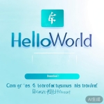 HelloWorld破解版安全下载（附使用教程）