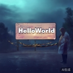 HelloWorld盗版风险