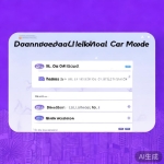 HelloWorld车载模式下载指南