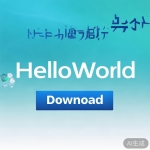 HelloWorld破解版安全下载(附教程)